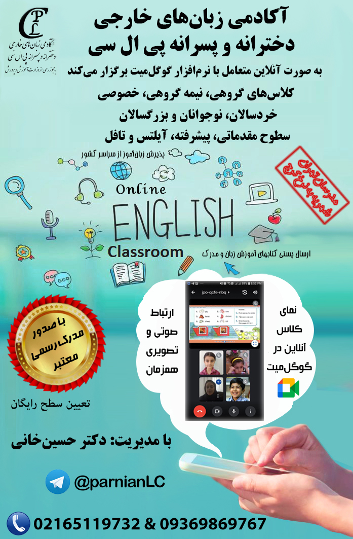 پوستر آموزشگاه زبان‌های خارجی پرنیان (PLC)