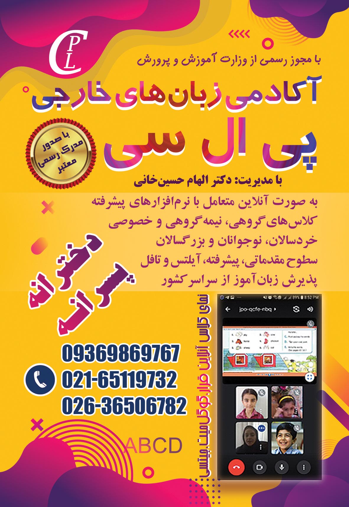 پوستر آموزشگاه 1